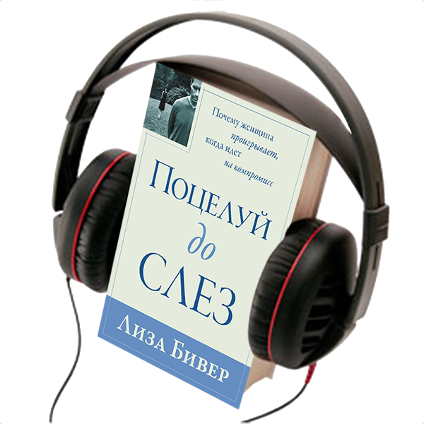 KISSED THE GIRLS AND MADE THEM CRY,  AUDIO BOOK